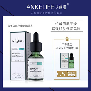 安科麗（ANKELIFE） 面部精華 提亮，保濕，補(bǔ)水
