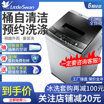 小天鵝（LittleSwan） 波輪式  洗衣機(jī) TB72-C1208