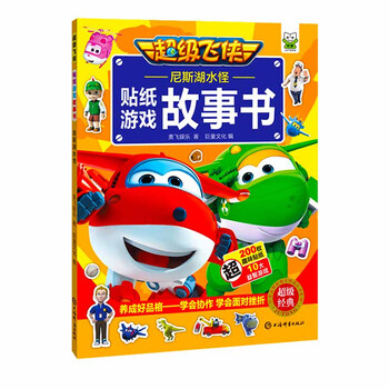 超級(jí)飛俠故事書(shū)