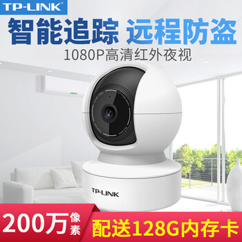普聯(lián)（TP-LINK） ipc-42c 智能家居 【官方標配1080p+128G】