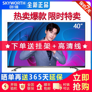 創(chuàng)維（Skyworth） 40H5 40英寸 全面屏電視，人工智能電視