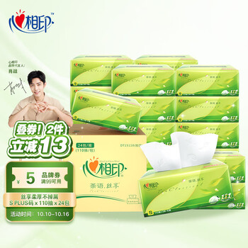 心相印抽纸 茶语丝享3层110抽*24包软抽 纸巾（真S码） 整箱销售 母婴可用 新老包装随机发货