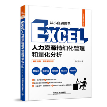 excel分析