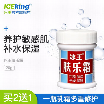 冰王乳液/面霜滋潤，保濕，修護(hù)，補(bǔ)水