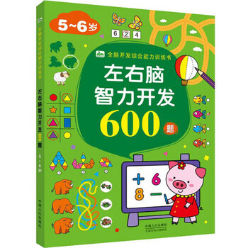 智力開發(fā)600題