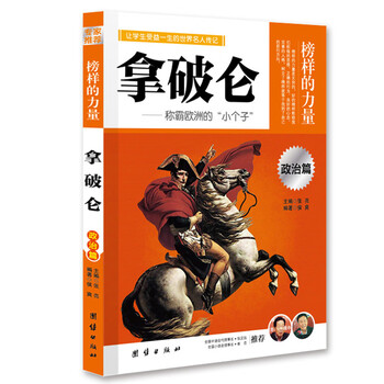 拿破侖