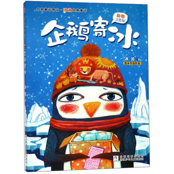 企鵝寄冰