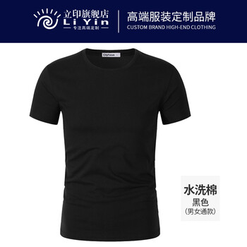 立印 短袖 男士T恤 水洗棉【黑色】 