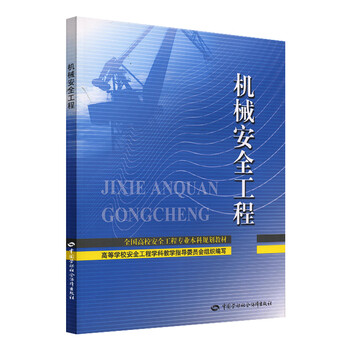安全工程