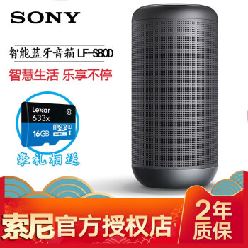 索尼（SONY） LF-S80D 音箱/音響 石墨黑+16G存儲(chǔ)卡