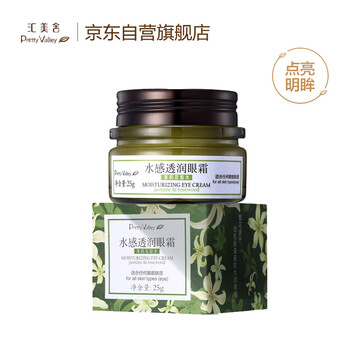 匯美舍補水眼霜