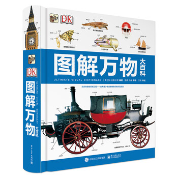 dk圖解萬(wàn)物大百科