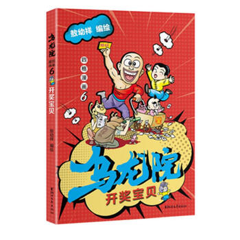 烏龍院
