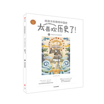 神話中國史