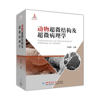動(dòng)物病理學(xué)
