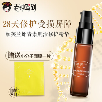 頤芙蘭 面部精華 提亮，抗皺，保濕，修護，補水