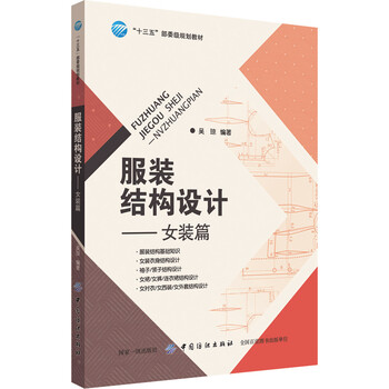 服裝結(jié)構(gòu)