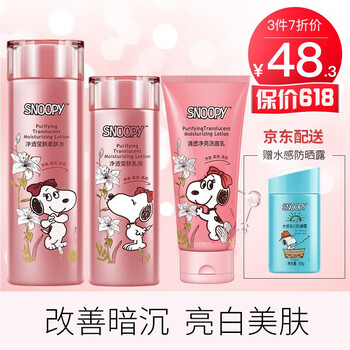 史努比美白護膚套裝
