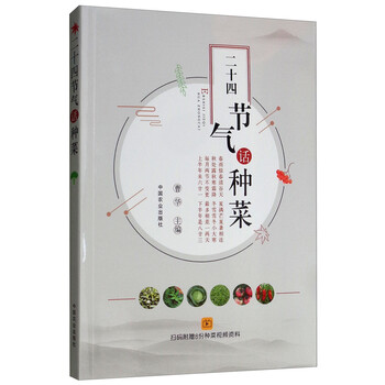 二十四節(jié)氣