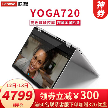 聯(lián)想（Lenovo） YOGA 720  12.5英寸 筆記本
