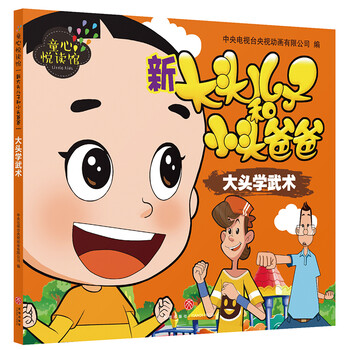 大頭兒子