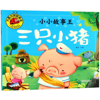小小故事王