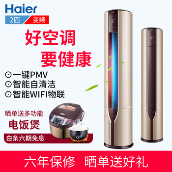 怎么樣,海爾柜機(jī),海爾柜機(jī),空調(diào),空調(diào)