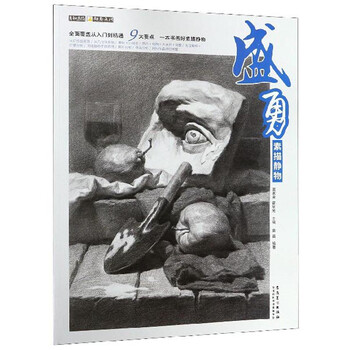素描靜物