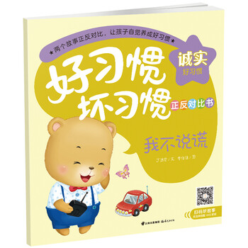 好習(xí)慣壞習(xí)慣