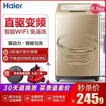 海爾（Haier）海爾免清洗洗衣機(jī)