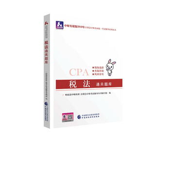 2019教材cpa年
