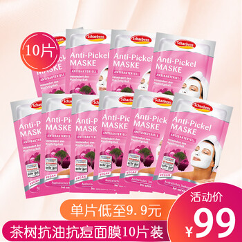 茶樹抗痘面膜