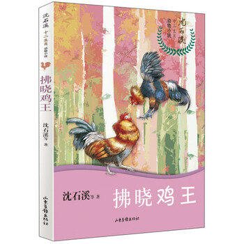 沈石溪十二生肖動(dòng)物小說