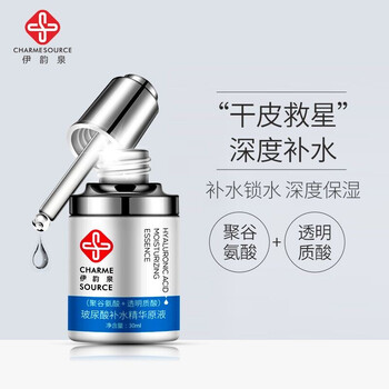伊韻泉（CHARME SOURCE） 面部精華 美白，細致毛孔，提亮，保濕，補水