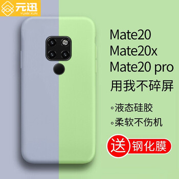 元迅 Mate 20 手機(jī)殼/保護(hù)套
