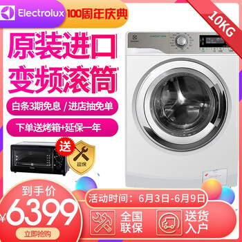 electrolux洗衣機