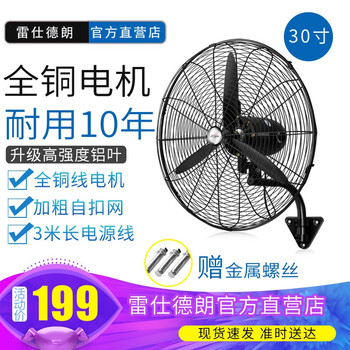 雷仕德朗（ROSTDL） 查看詳情 電風(fēng)扇