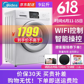 美的（Midea） 滾筒式  洗衣機 MG90V130WDX