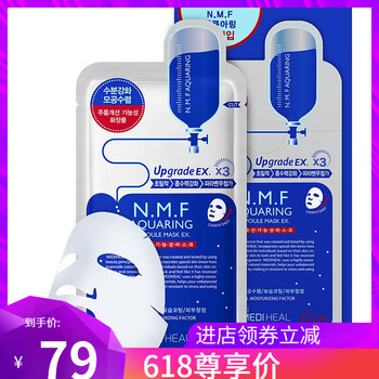 nmf水库针剂面膜