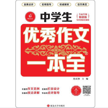 中學生優(yōu)秀作文
