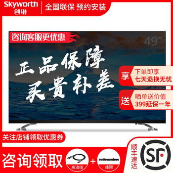 創(chuàng)維（Skyworth）  49英寸 
