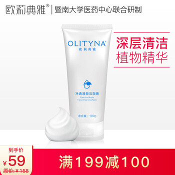 歐莉典雅潔面霜/膏 100