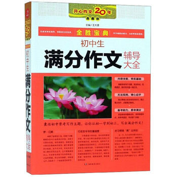 初中生作文大全