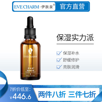 伊膚泉（EVE CHARM） 面部精華 保濕，修護(hù)，補(bǔ)水