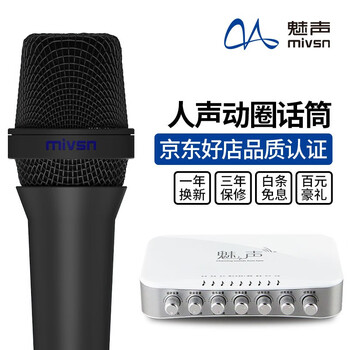 魅聲  手持 麥克風(fēng) T800套裝