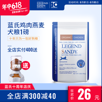 藍(lán)氏（LEGENDSANDY） 混合味口味全階段狗糧 雞肉燕麥450g