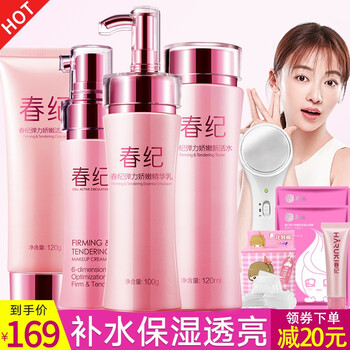 護(hù)膚品春紀(jì)