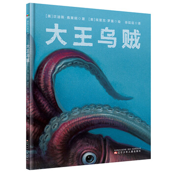 大王烏賊