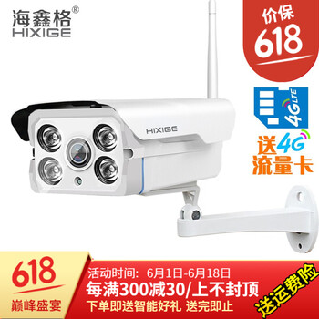 海鑫格 智能B8C/B8SG 智能家居 130萬【紅外夜視】-4G+Wifi版