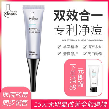 貝蜜清（Clearays） 面部精華 舒緩鎮(zhèn)靜，保濕，抗痘，補(bǔ)水